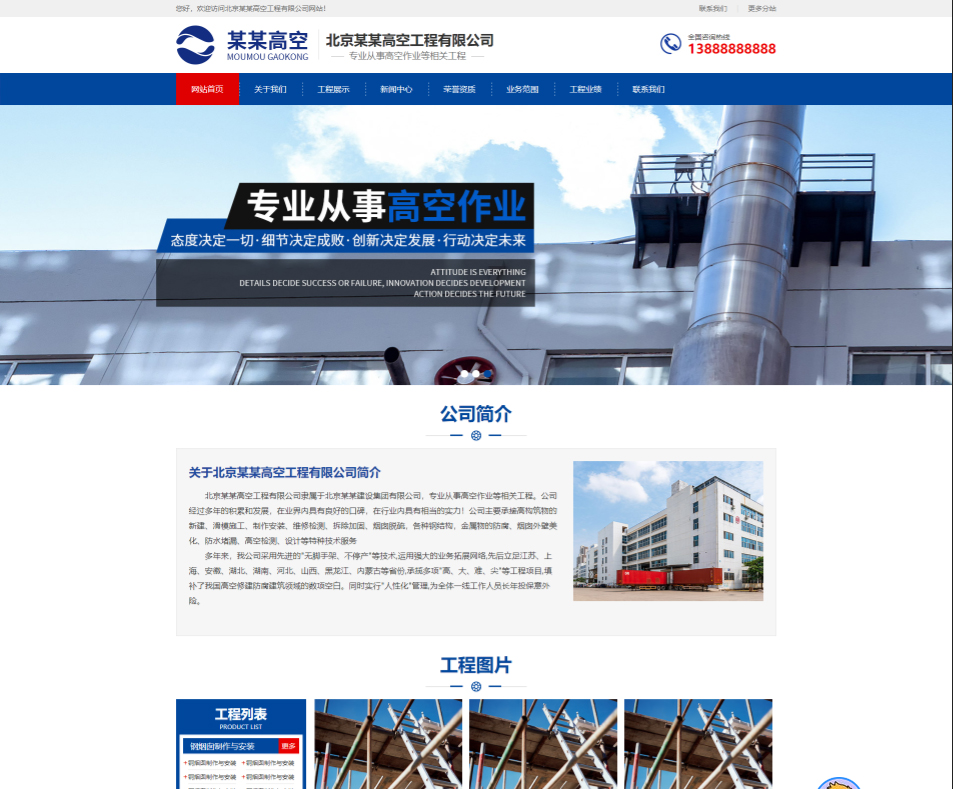雅安高空工程行业公司通用响应式企业网站模板